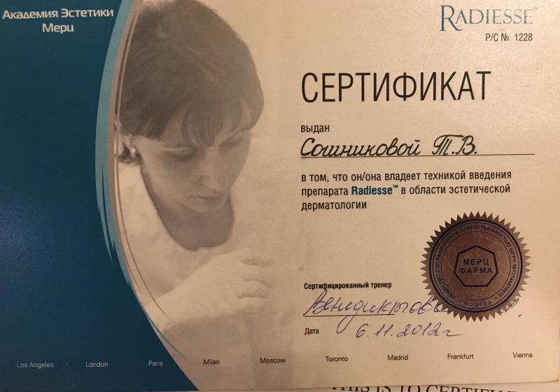 Сертификат radiesse