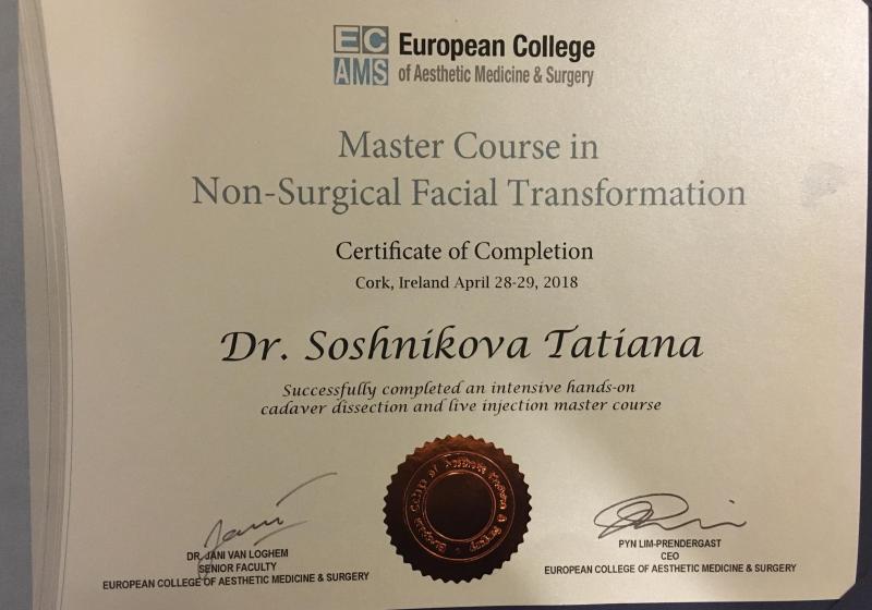 Сертификат курса нехирургической лицевой трансформации